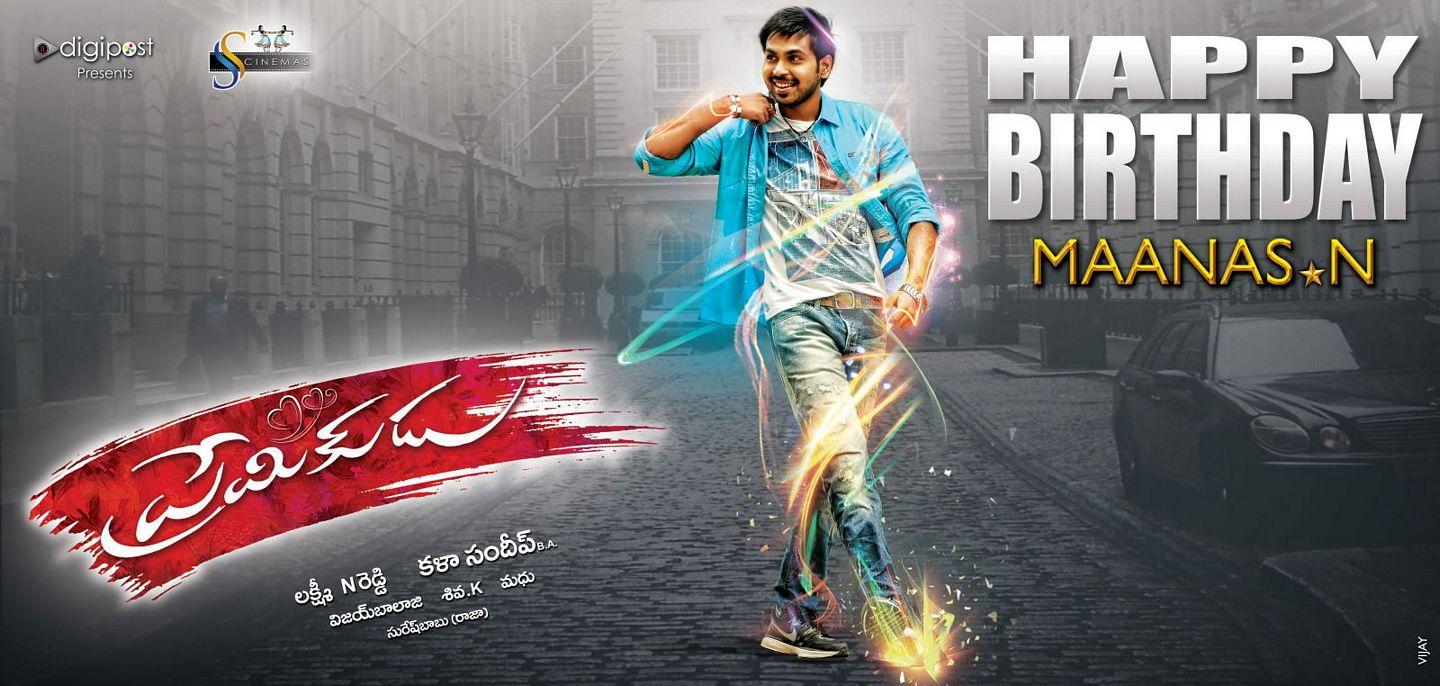 Premikudu Movie Posters