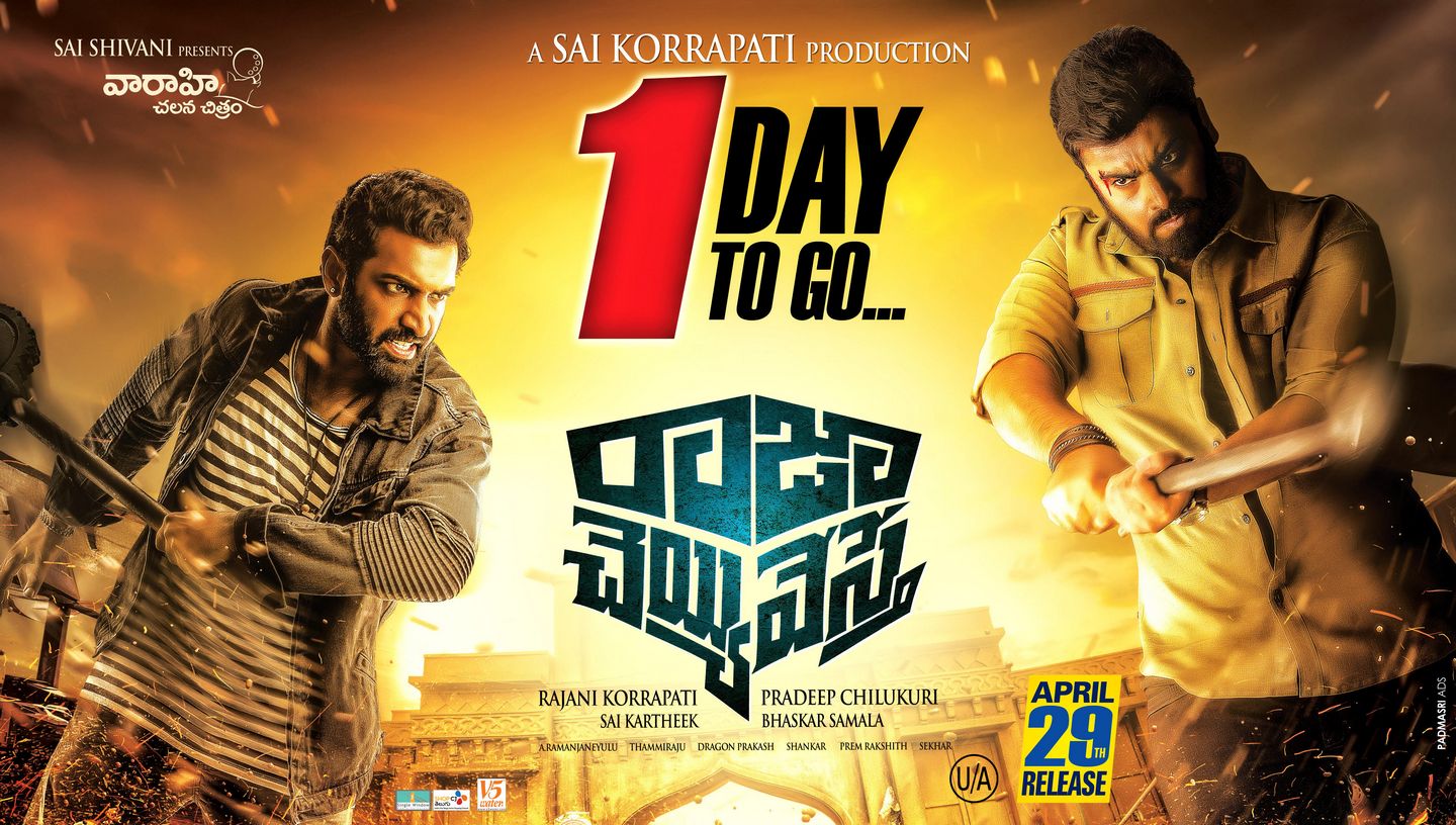 Raja Cheyyi Vesthe latest poster