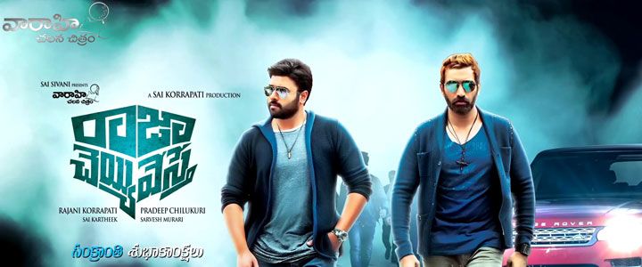 Raja Cheyyi Vesthe  movie posters