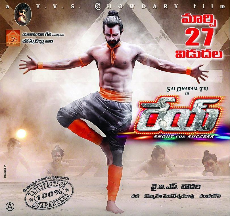 Sai Dharma Tej Rey Movie Wallpapers