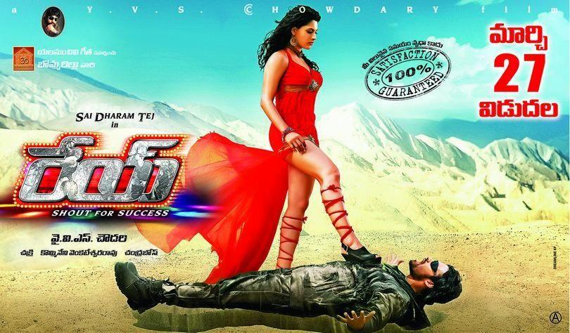 Sai Dharma Tej Rey Movie Wallpapers