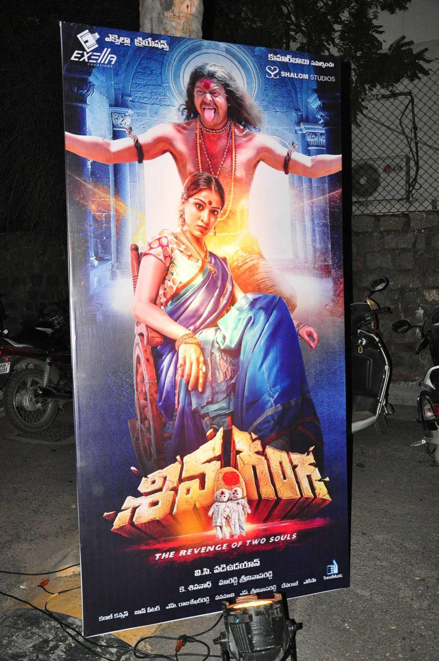 Shiva Ganga Movie Audio Hoarding Photos