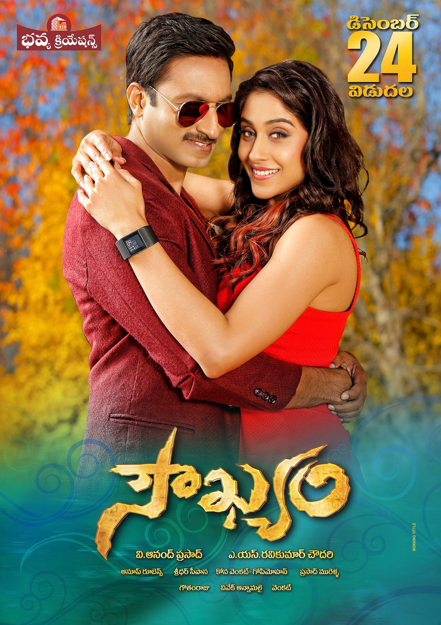 Soukyam Release Date Posters