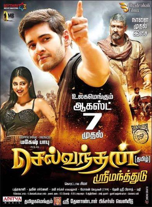Srimanthudu Latest Tamil Posters