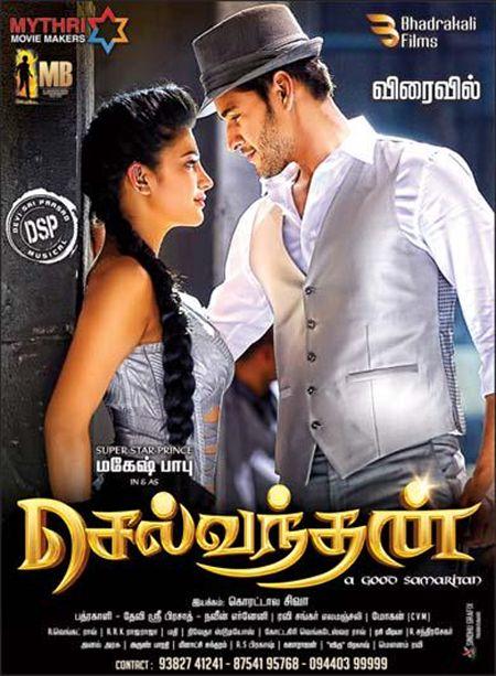 Srimanthudu Tamil Movie Posters
