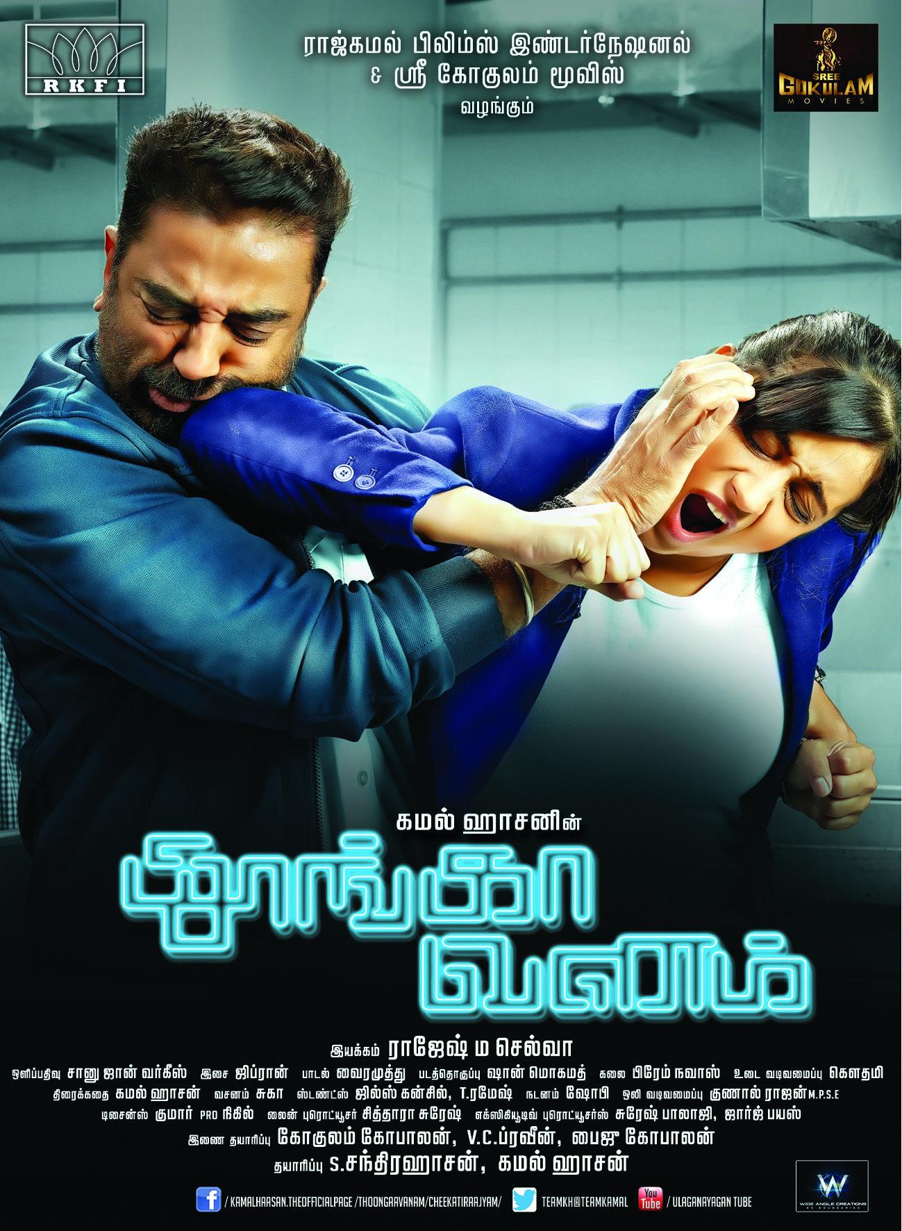Thoonga Vanam Movie New Posters