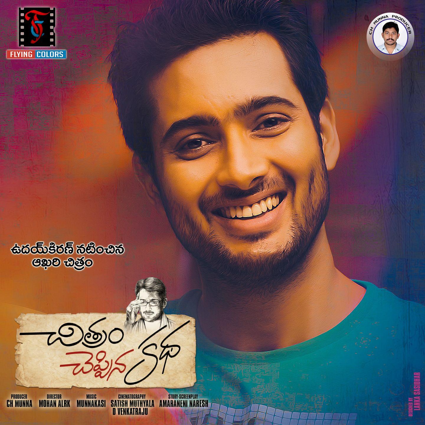 Uday Kiran Last Movie Pics