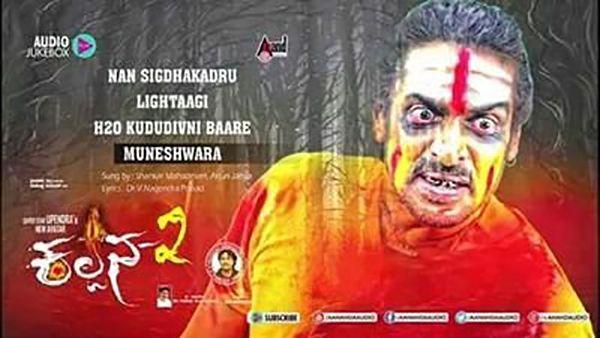 Upendra Kalpana 2 Movie Wallpapers