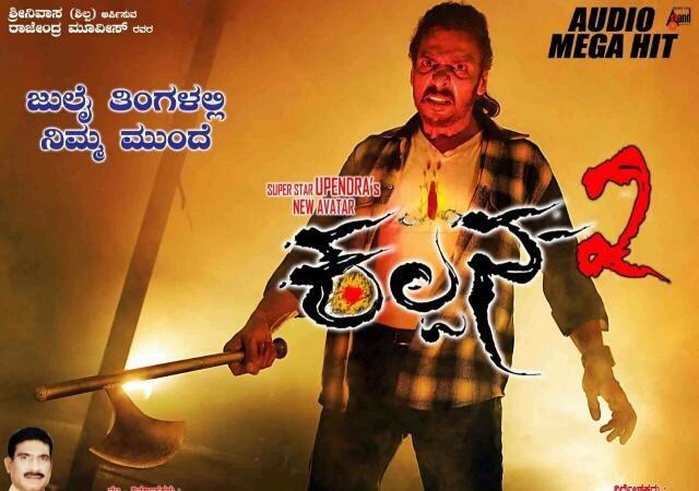 Upendra Kalpana 2 Movie Wallpapers