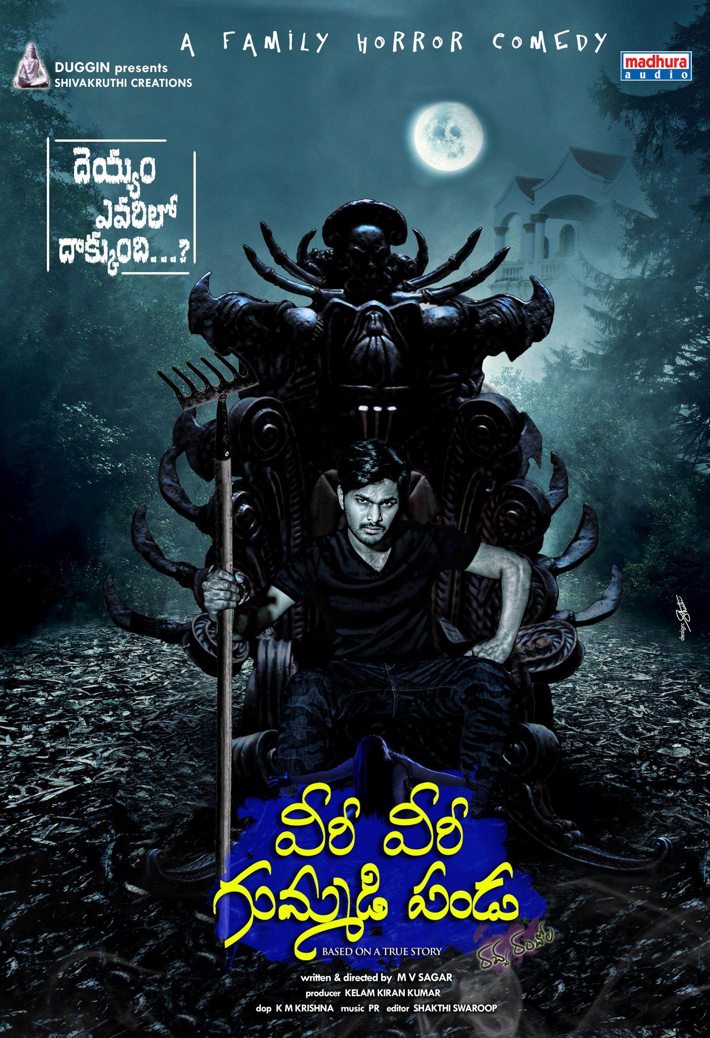 Veeri Veeri Gummadi Pandu Hd Wallpapers