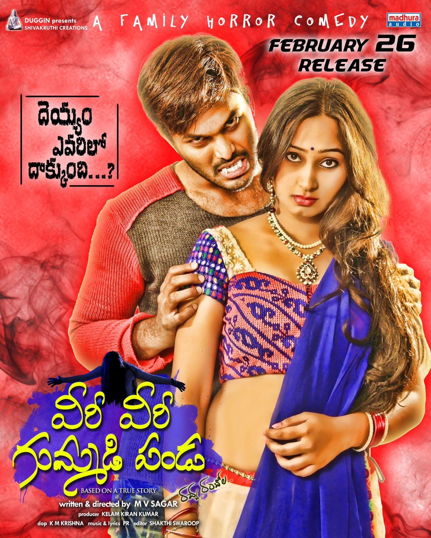 Veeri Veeri Gummadi Pandu New Posters