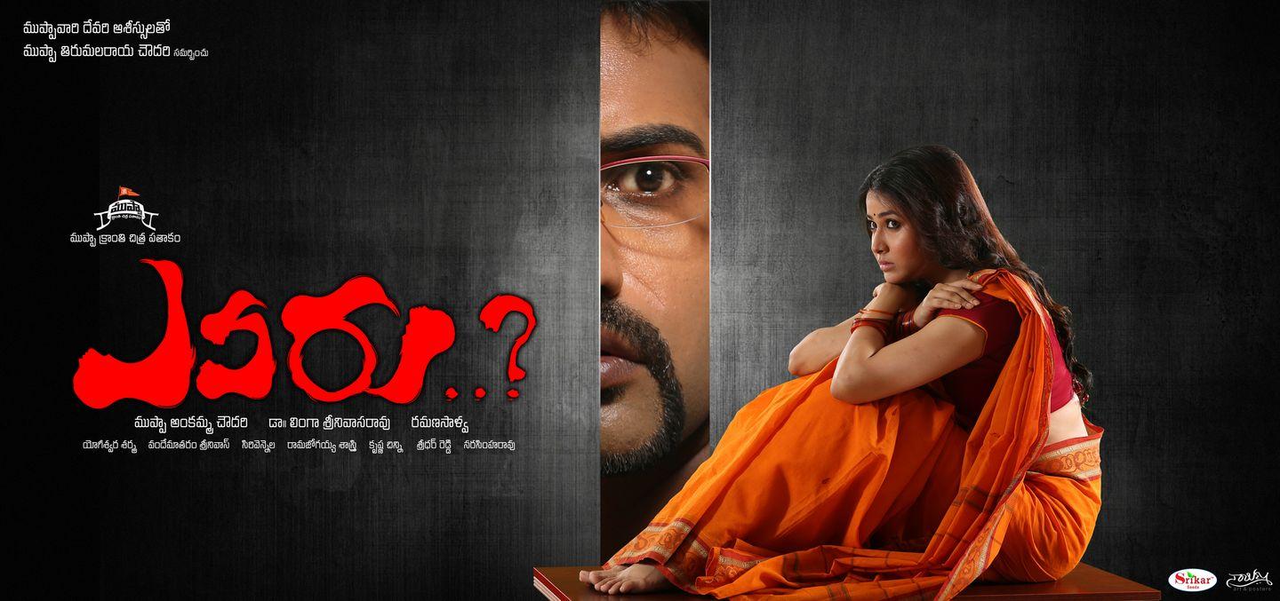 Yevaru Movie Posters