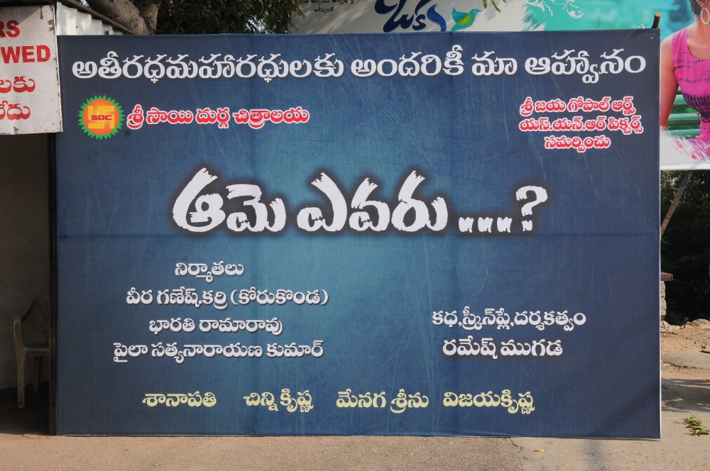Aame Evaru Movie Opening