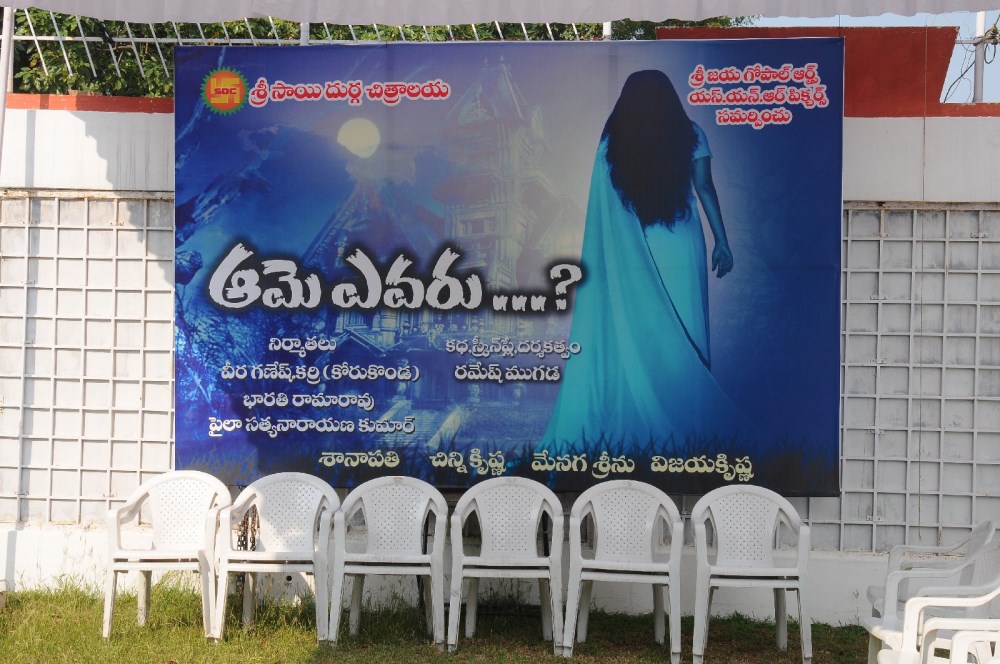 Aame Evaru Movie Opening