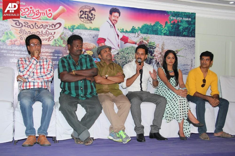 Aindhaam Thalaimurai Sidha Vaidhiya Sigamani Press Meet Pics