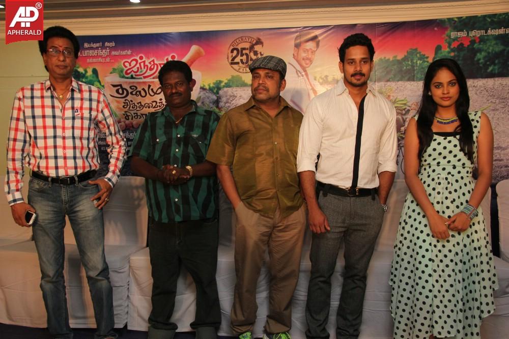 Aindhaam Thalaimurai Sidha Vaidhiya Sigamani Press Meet Pics