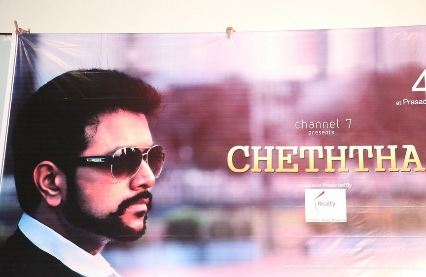 Cheththa Private Album Launch