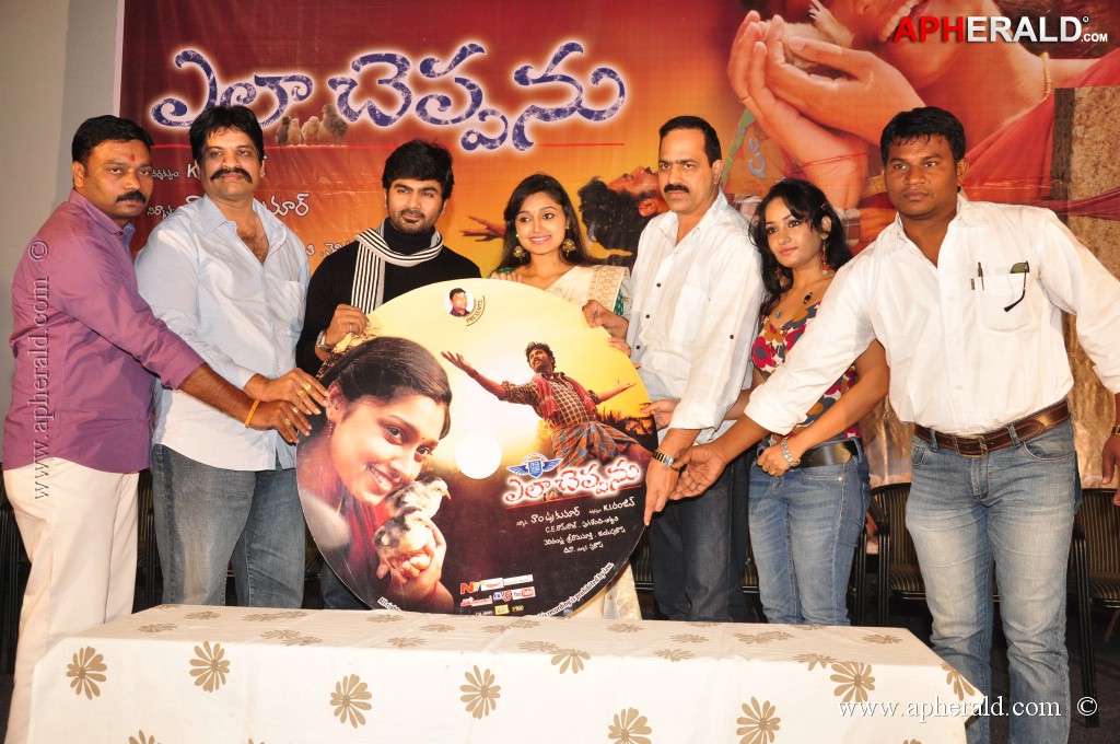 Ela Cheppanu Movie Audio Launch