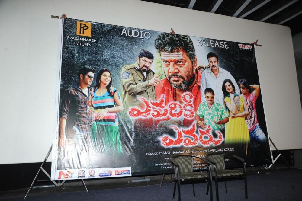 Evariki Evaru Movie Audio Launch