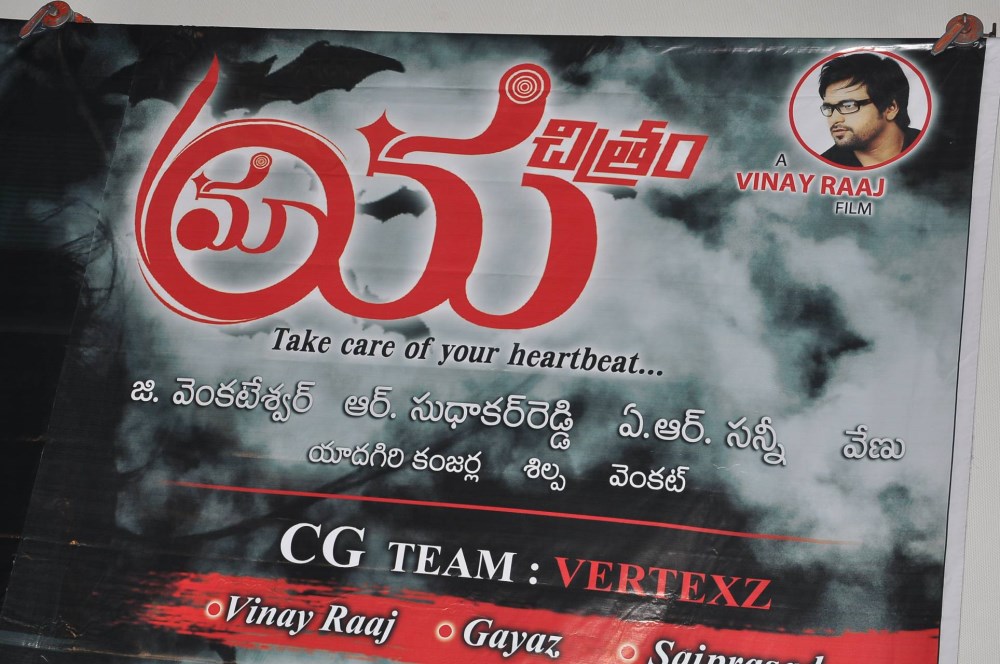 Maaya Chitram Movie Audio Launch