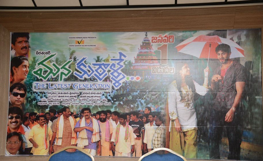 Mana Kurralle Movie Success Meet