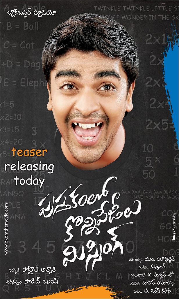 Pustakamlo Konnipageelu Missing Teaser Launch