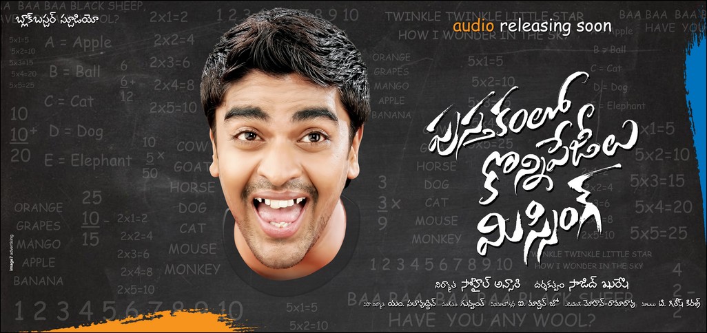 Pustakamlo Konnipageelu Missing Teaser Launch