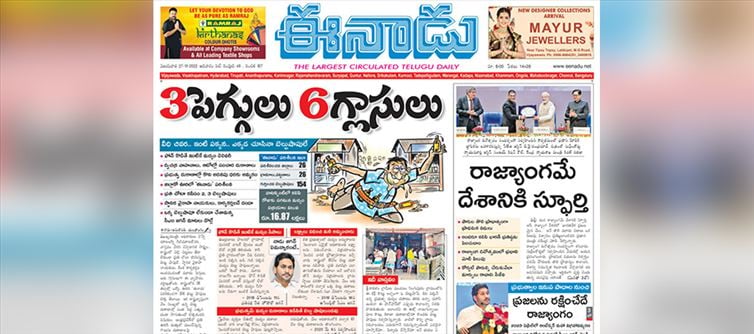 Eenadu Strips Jagan Govt Nakd On Main Page!