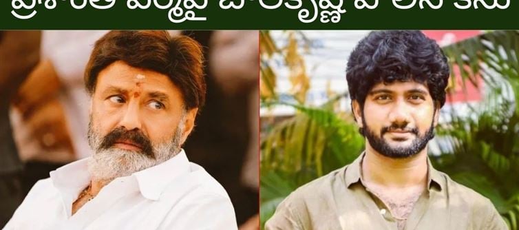 డైరెక్టర్ ప్రశాంత్ వర్మపై పోలీస్ కేసు పెట్టబోతున్న బాలకృష్ణ.. డబ్బులు తీసుకొని దొబ్బేసాడంటూ ఫైర్.?