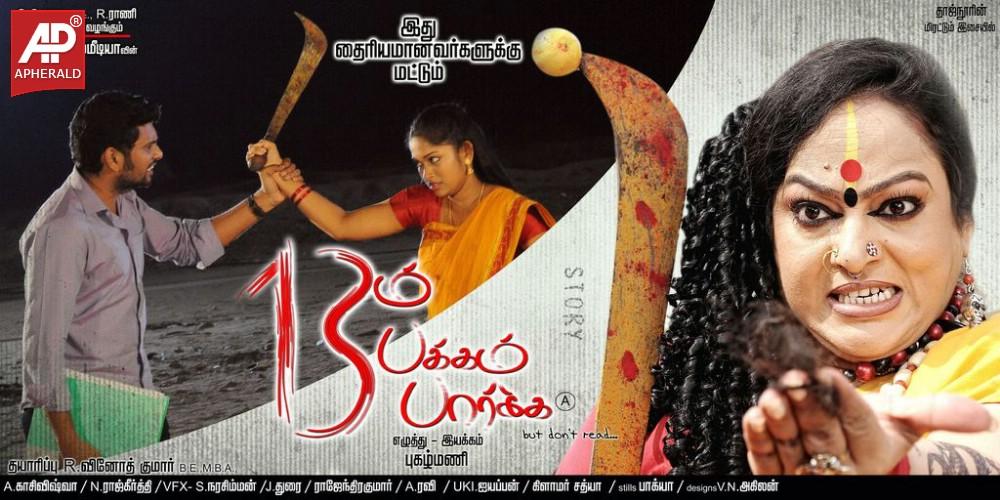 13 aam Pakkam Paarkka Movie Posters