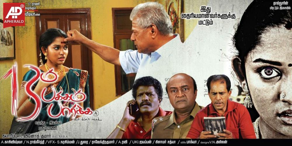 13 aam Pakkam Paarkka Movie Posters