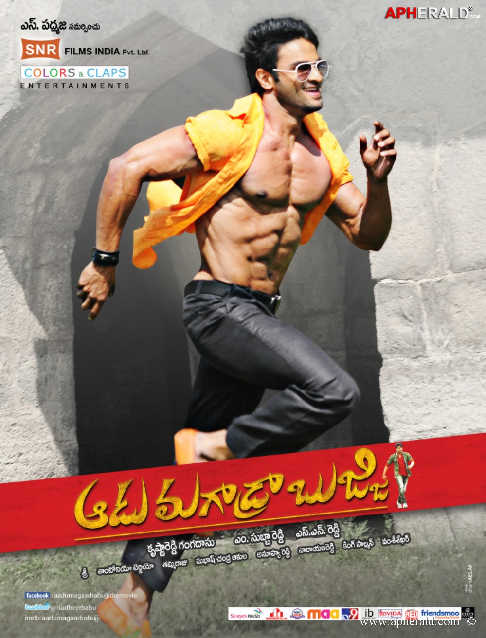 Aadu Magadraa Bujji Designs