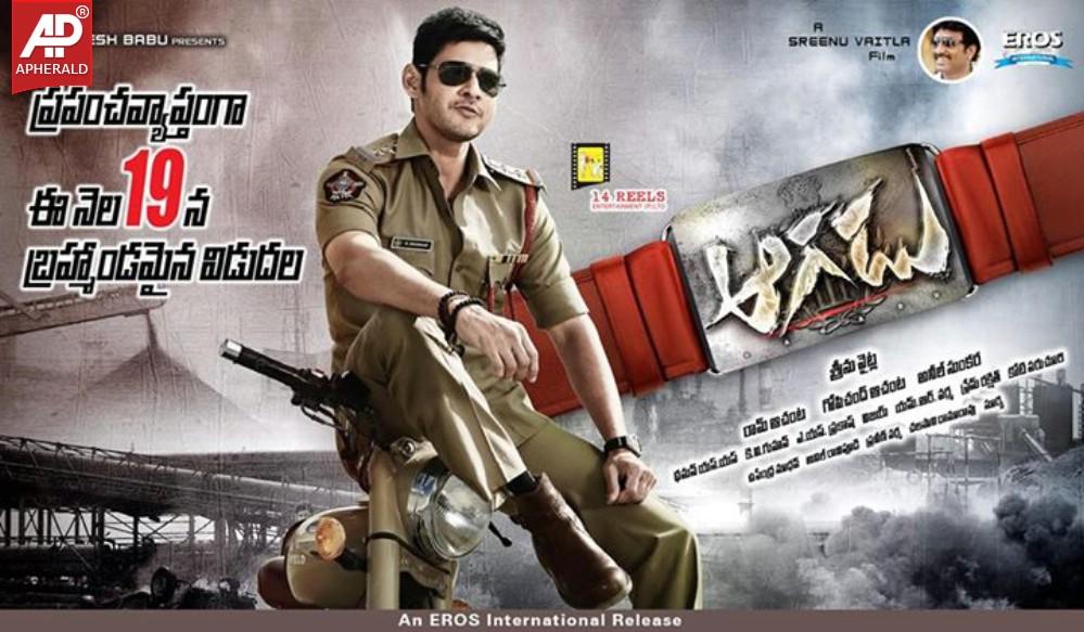 Aagadu Movie New Posters