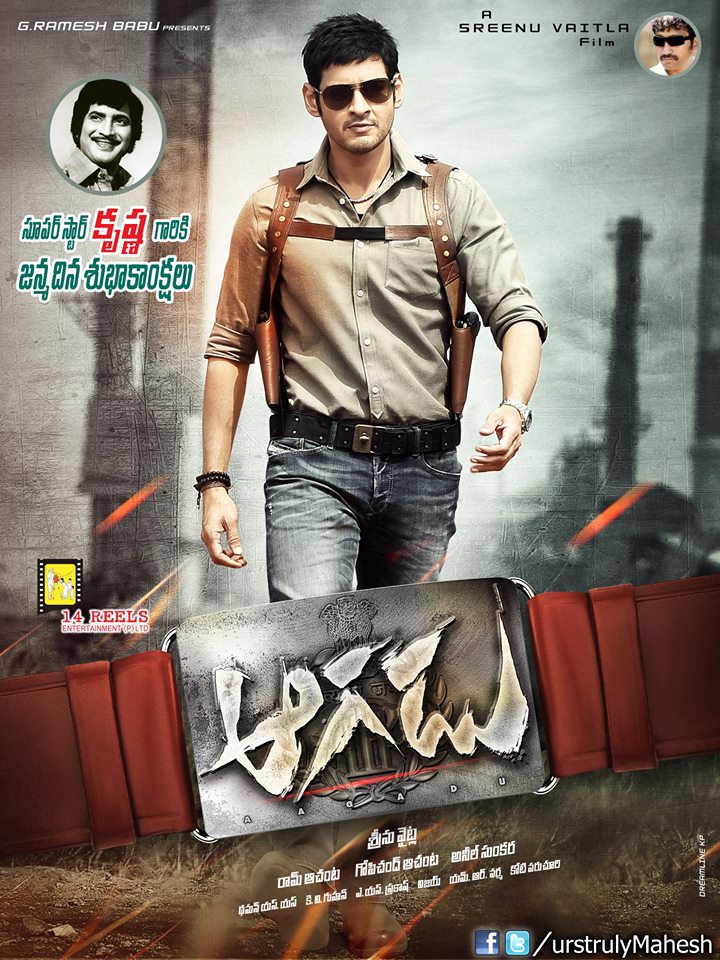 Aagadu Movie New Wallpapers