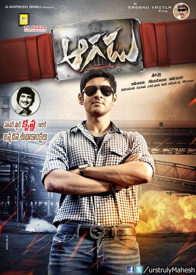 Aagadu Movie New Wallpapers