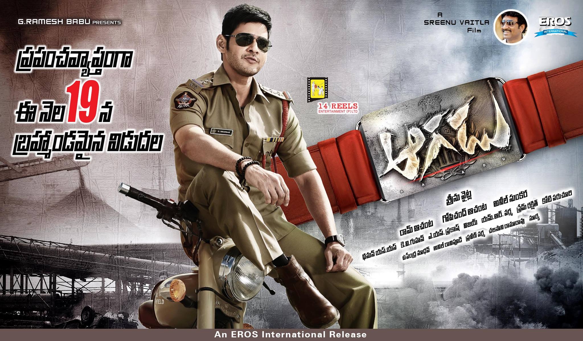 Aagadu Releasing Poster