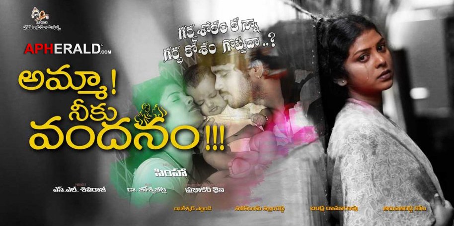 Amma Niku Vandanam Movie First Look Posters
