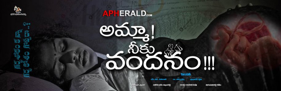 Amma Niku Vandanam Movie First Look Posters