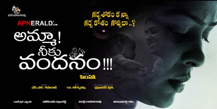 Amma Niku Vandanam Movie First Look Posters
