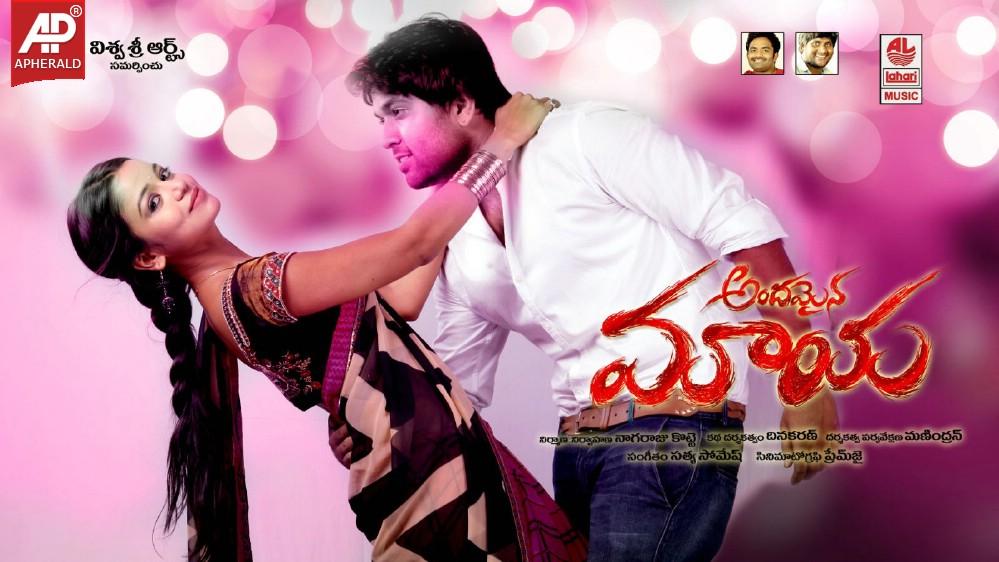 Andhamaina Maaya Movie Posters