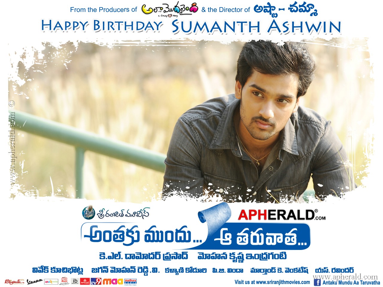 Anthaka Mundu Aa Tarvatha Movie Latest Posters