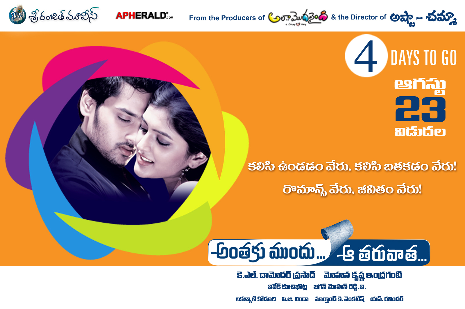 Anthaku Mundhu aa Tharuvatha Movie Wallpaper