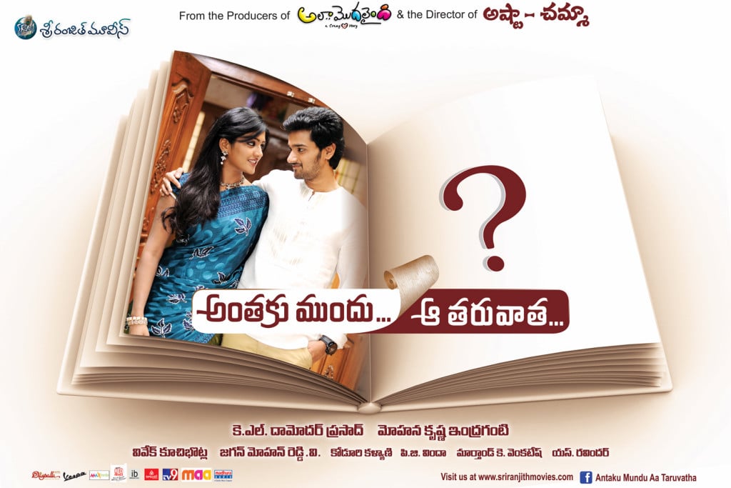 Anthaku Mundu Aa Tarvatha Walls