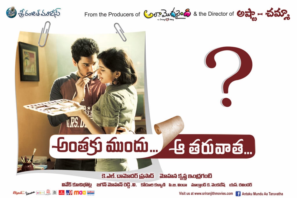 Anthaku Mundu Aa Tarvatha Walls