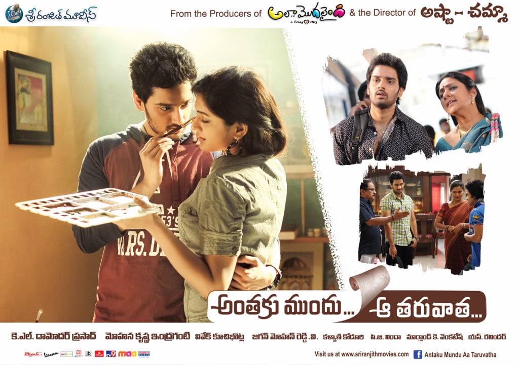 Anthaku Mundu Aa Tarvatha Walls
