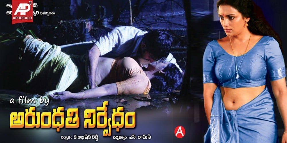 Arundathi Nirvedam Movie Posters