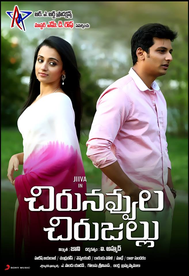 Chirunavvula Chirujallu Latest Movie Posters