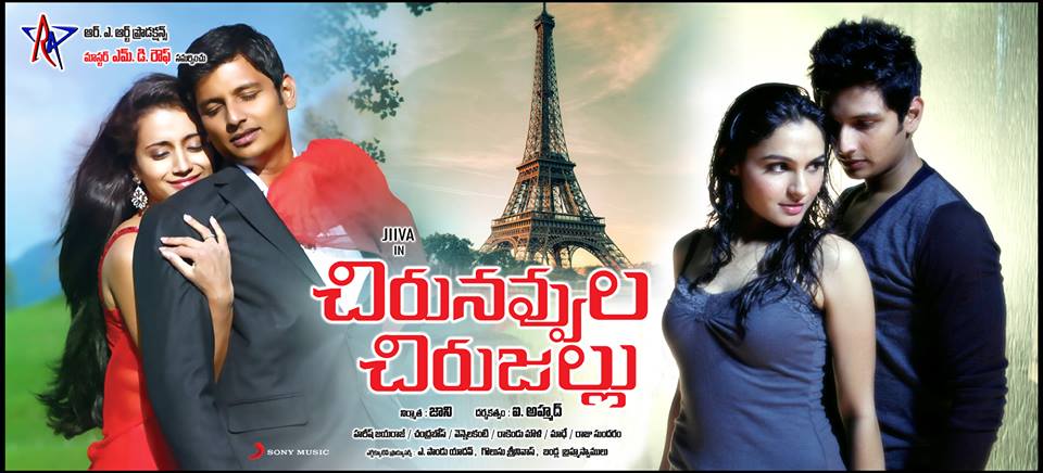 Chirunavvula Chirujallu Latest Movie Posters