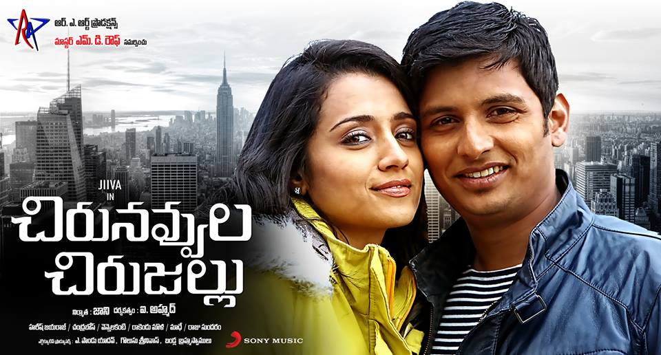 Chirunavvula Chirujallu Latest Movie Posters