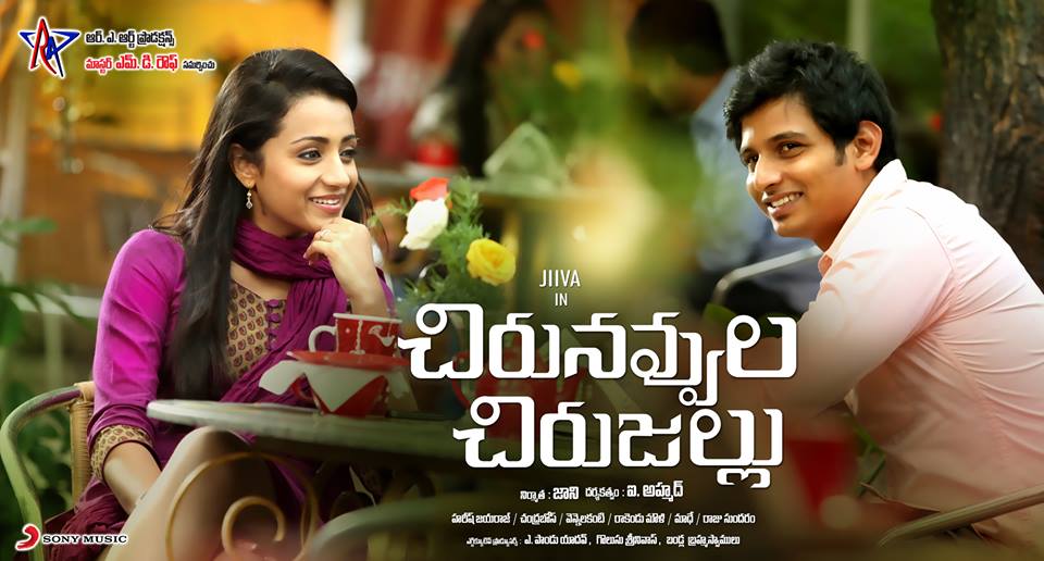 Chirunavvula Chirujallu Latest Movie Posters